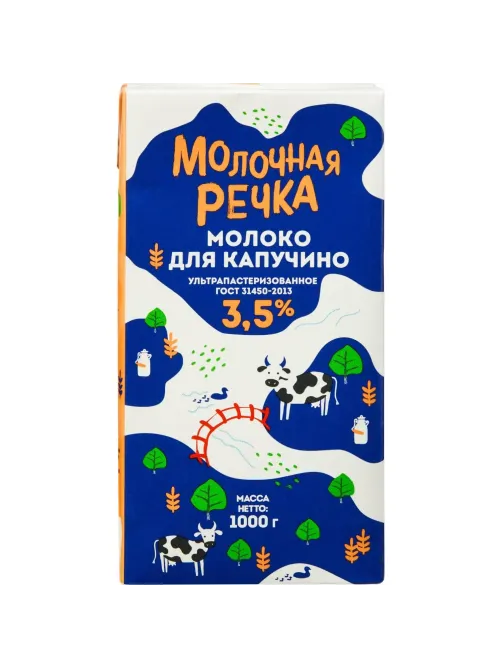 Молоко У/паст 3,5% для капучино TBA 1кг (0,973л) МолочнаяРечка