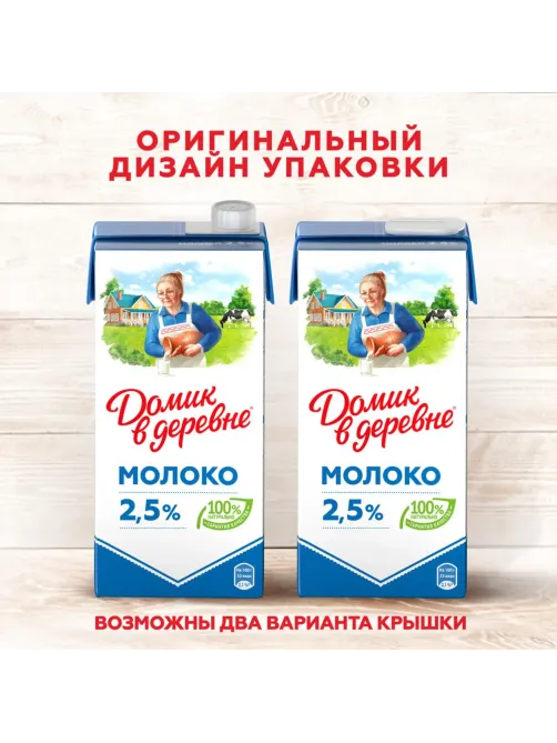 Молоко Домик в Деревне 2,5% 950г