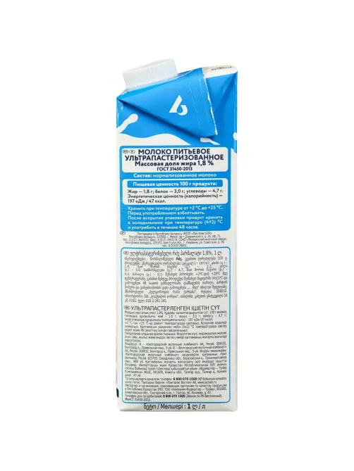 Молоко Parmalat  1,8% 1л