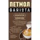Молоко для капучино Петмол 3,2% 1л