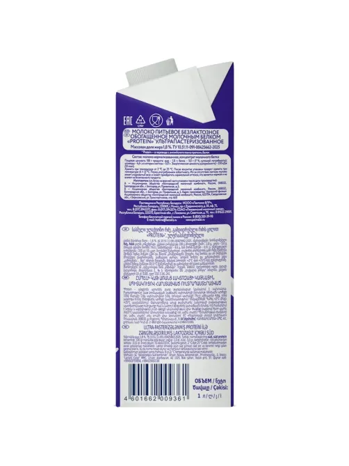 Молоко Parmalat Protein у/паст, 1,8%, 1л