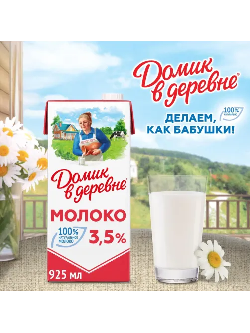 Молоко Домик в Деревне 3,5% 950г