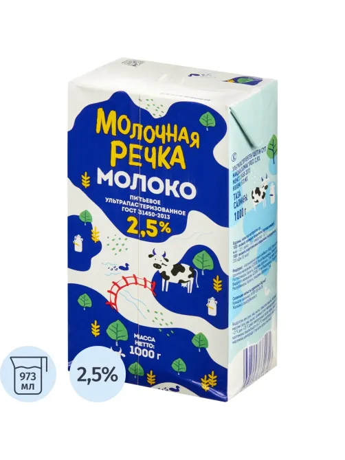 Молоко У/паст 2,5% TBA 1кг (0,973л) МолочнаяРечка