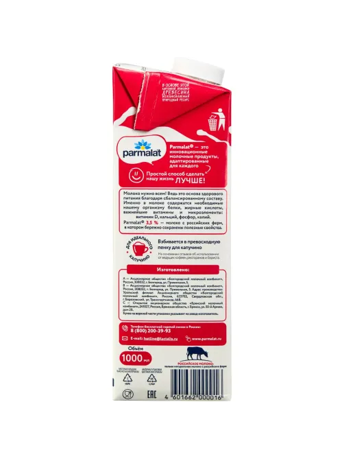 Молоко Parmalat  3,5% 1л