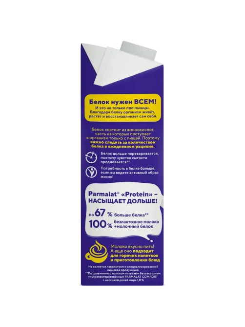 Молоко Parmalat Protein у/паст, 1,8%, 1л