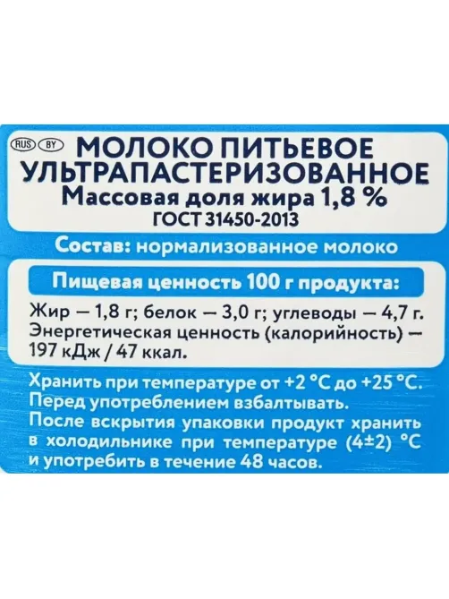 Молоко Parmalat ультрапастеризованное 1,8% 0,2 л