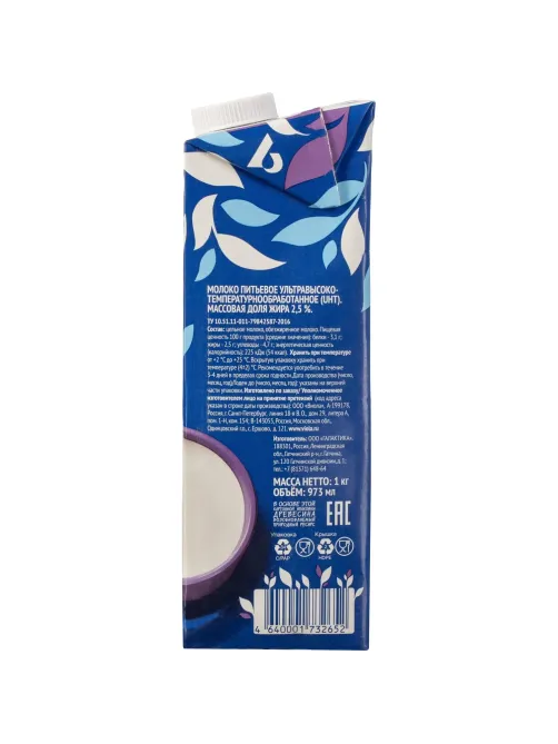 Молоко Viola UHT 2,5%, 1кг