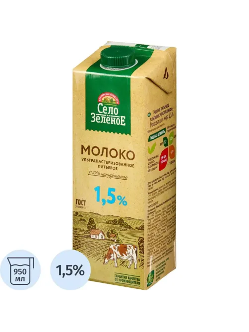 Молоко У/паст 1,5%  0,95л СелоЗеленое
