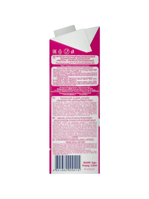 Напиток молочный Parmalat Protein с коллагеном у/паст, 1,8%,  1л