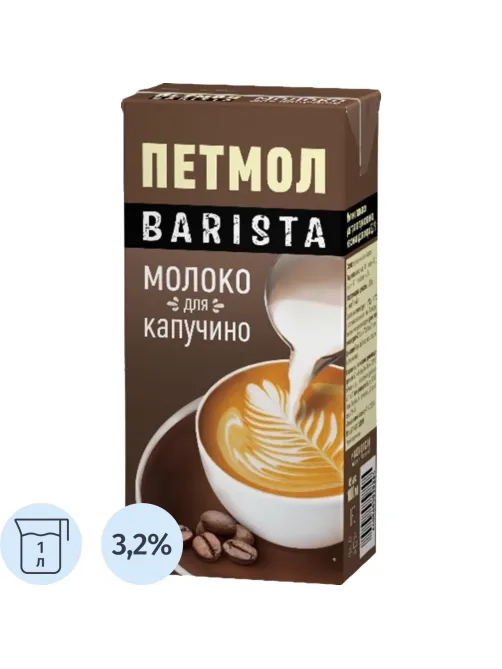 Молоко для капучино Петмол 3,2% 1л