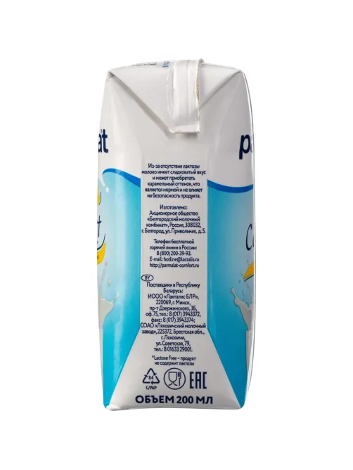 Молоко Parmalat Comfort безлактозное 1,8% 200мл