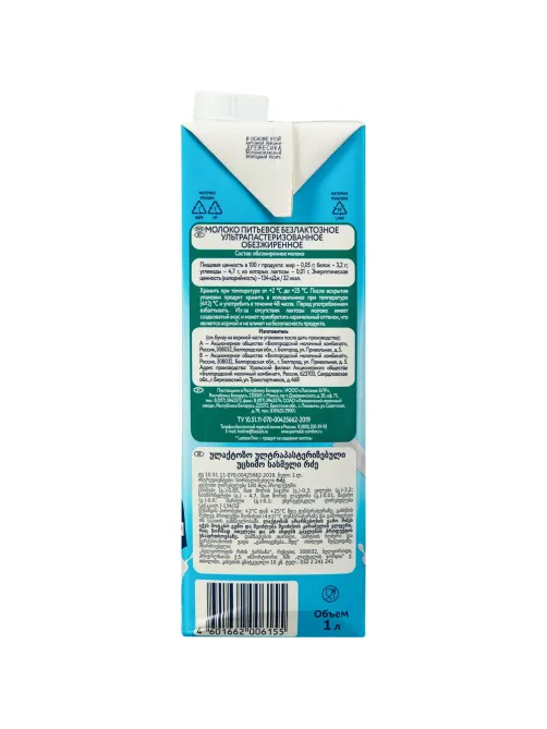 Молоко Parmalat Comfort безлактозное 0,05% 1л