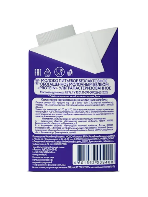 Молоко питьевое Parmalat Protein у/паст, 1,8%, 0,5л