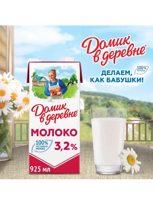Молоко Домик в Деревне 3,2% 950г
