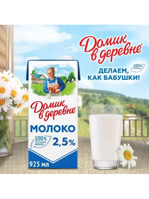 Молоко Домик в Деревне 2,5% 950г