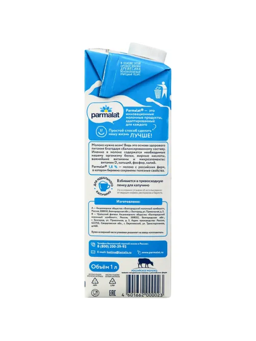 Молоко Parmalat  1,8% 1л