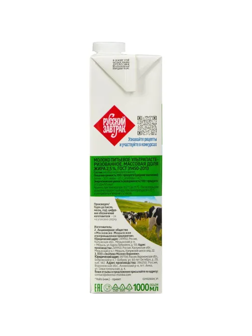 Молоко ул.паст. ЭкоНива 2,5% 1л.