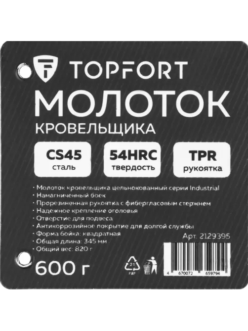 Молоток кровельщика 600 гр Topfort Black Lable