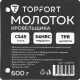 Молоток кровельщика 600 гр Topfort Black Lable