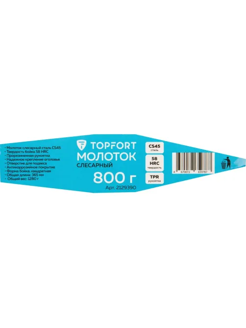Молоток слесарный 800 гр Topfort фиберграсовая рукоятка