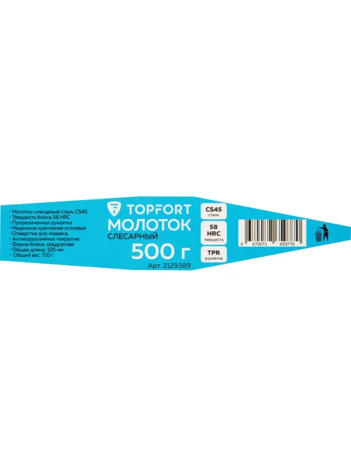 Молоток слесарный 500 гр Topfort фиберграсовая рукоятка