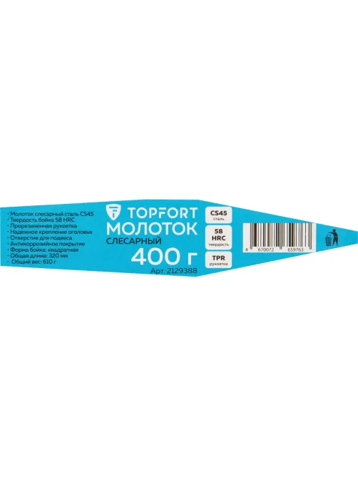 Молоток слесарный 400 гр Topfort фиберграсовая рукоятка