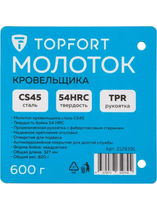 Молоток кровельщика 600 гр Topfort фибергласовая рукоятка