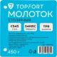 Молоток столярный 450 гр Topfort фибергласовая рукоятка