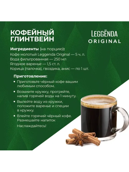 Кофе Poetti Leggenda Original молотый, 250г