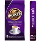 Кофе Жокей молотый традиционный,250г, 0305-12
