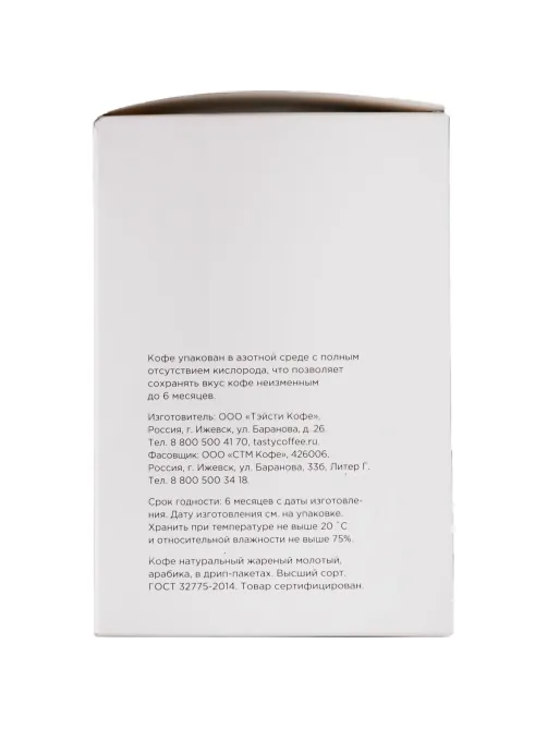 Кофе в Дрип-пакетах Tasty Coffee Бэрри, 10шт/уп