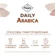 Кофе Poetti Daily Arabica молотый, для чашки, 250г