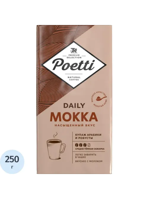 Кофе Poetti Daily Mokka молотый, 250г