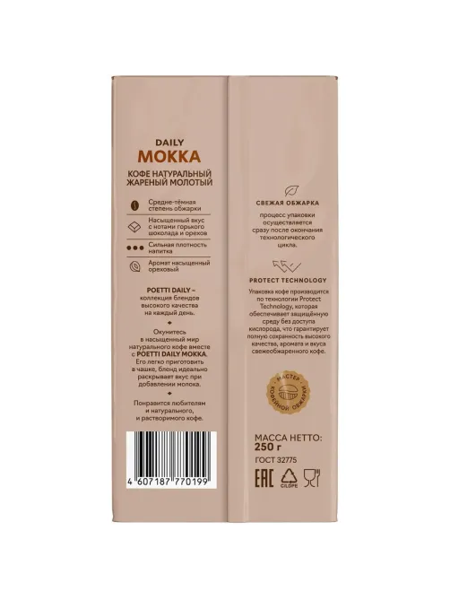 Кофе Poetti Daily Mokka молотый, 250г