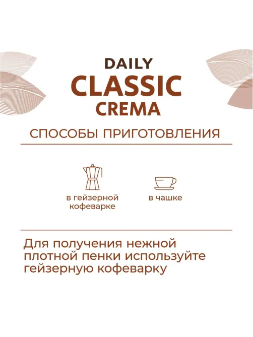 Кофе Poetti Daily Classic Crema молотый, 250г