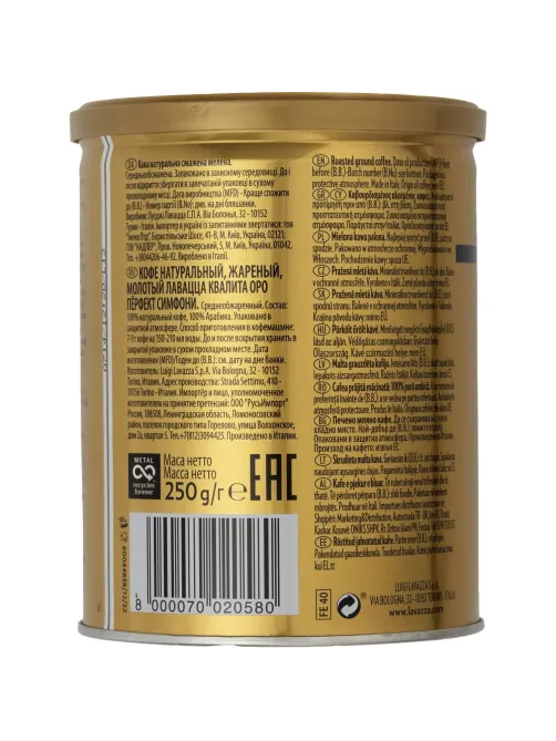 Кофе Lavazza Oro молотый ж/б,250г