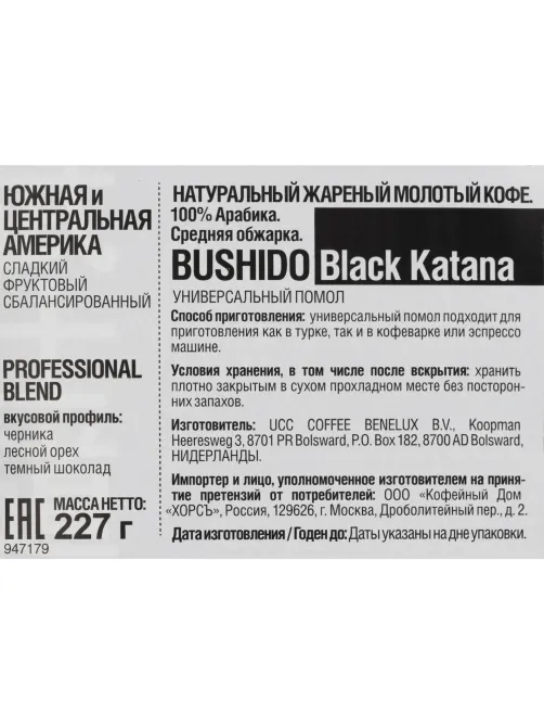 Кофе Bushido Black Katana молотый, 227г пакет