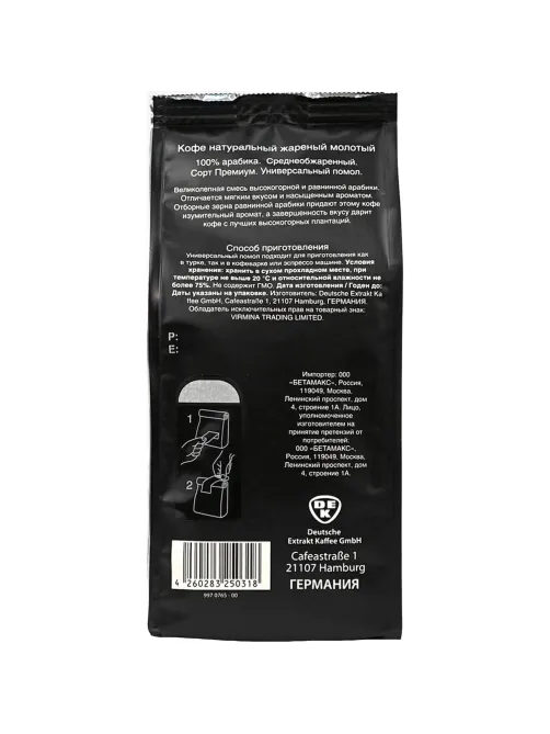 Кофе EGOISTE Noir   молотый,250г