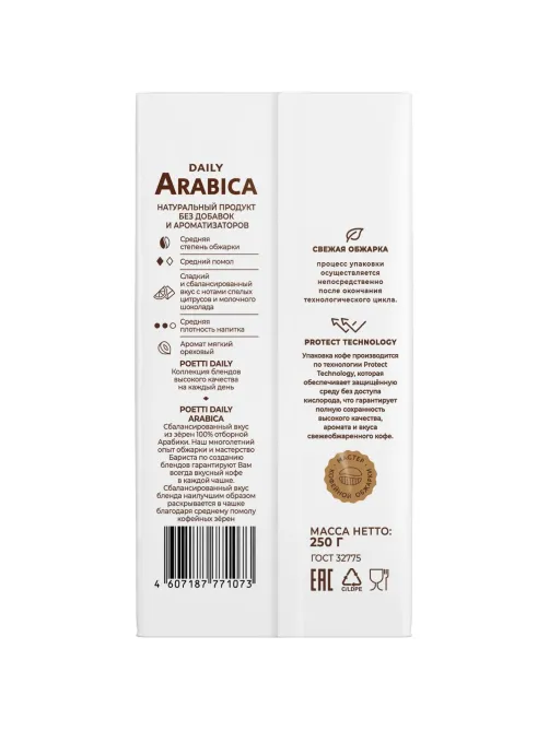 Кофе Poetti Daily Arabica молотый, для чашки, 250г