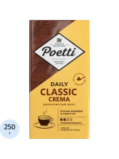 Кофе Poetti Daily Classic Crema молотый, 250г
