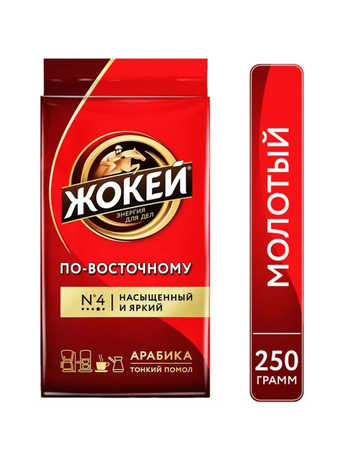 Кофе Жокей по-восточному молотый 250г, 0270-12