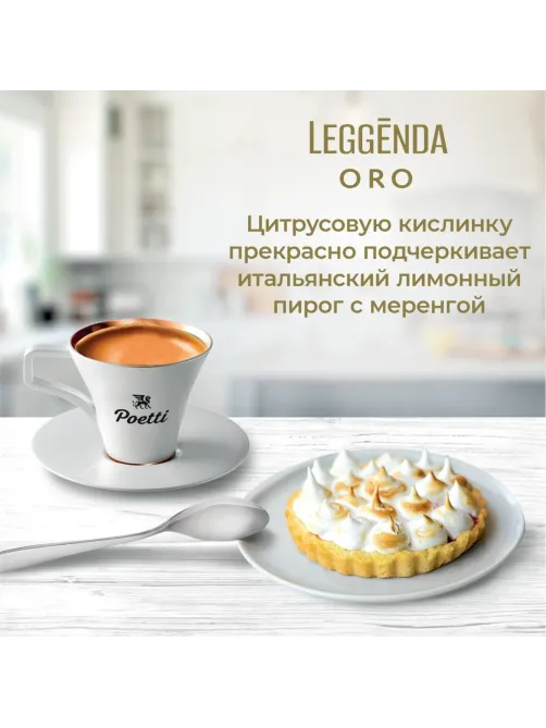Кофе Poetti Leggenda Oro молотый, 250г