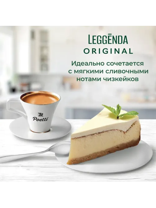 Кофе Poetti Leggenda Original молотый, 250г