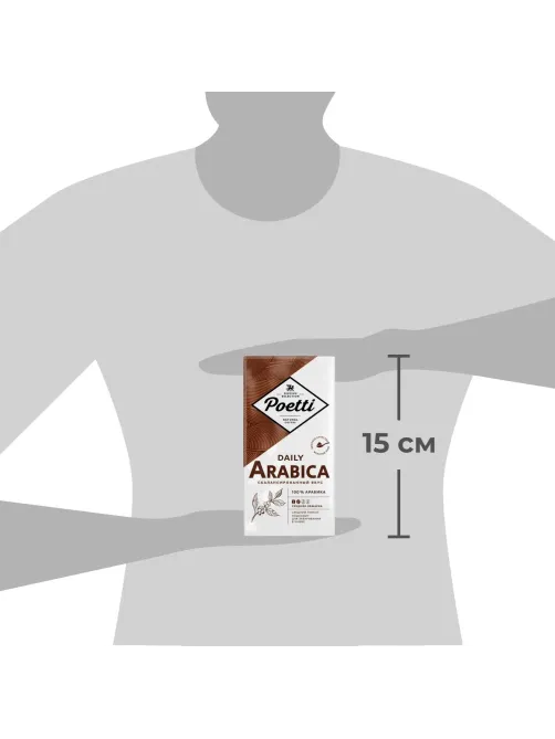 Кофе Poetti Daily Arabica молотый, для чашки, 250г
