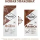 Кофе Poetti Daily Arabica молотый, для чашки, 250г