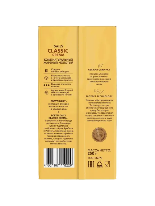 Кофе Poetti Daily Classic Crema молотый, 250г