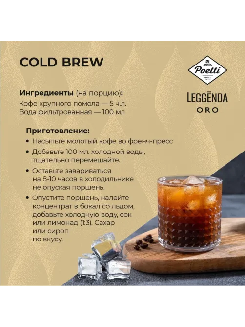 Кофе Poetti Leggenda Oro молотый, 250г