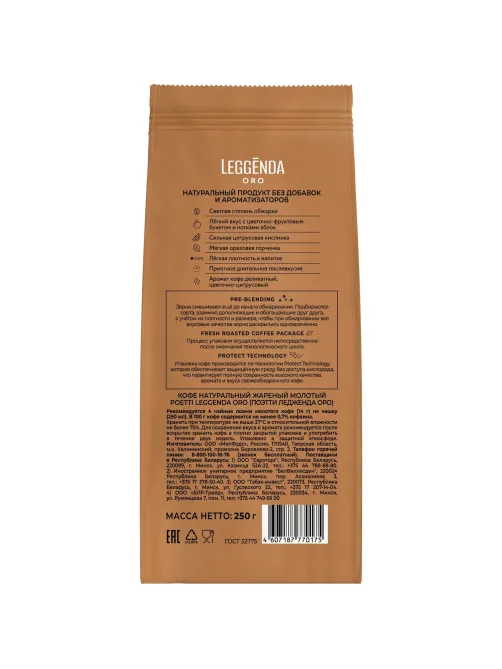 Кофе Poetti Leggenda Oro молотый, 250г