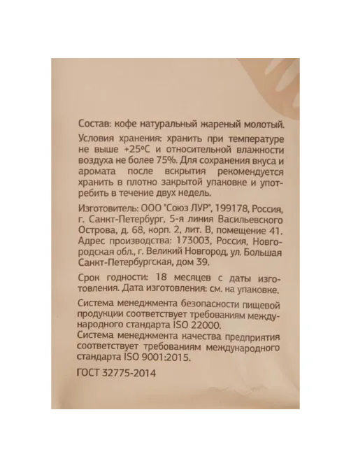 Кофе Деловой Стандарт Piccante Crema молотый натуральный жареный, 250г