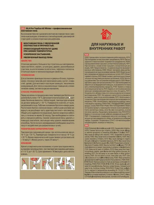 Пена монтажная профессиональная Sila Pro TopGun 65 зимняя, 875мл (SPTG65w)
